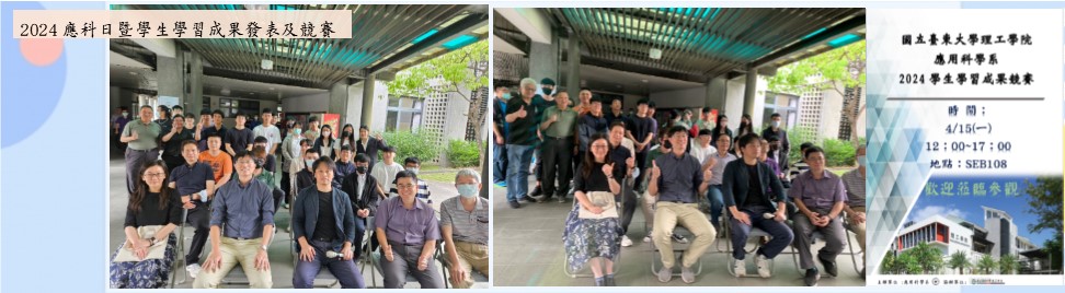 Link to 2024應科日成果發表暨競賽