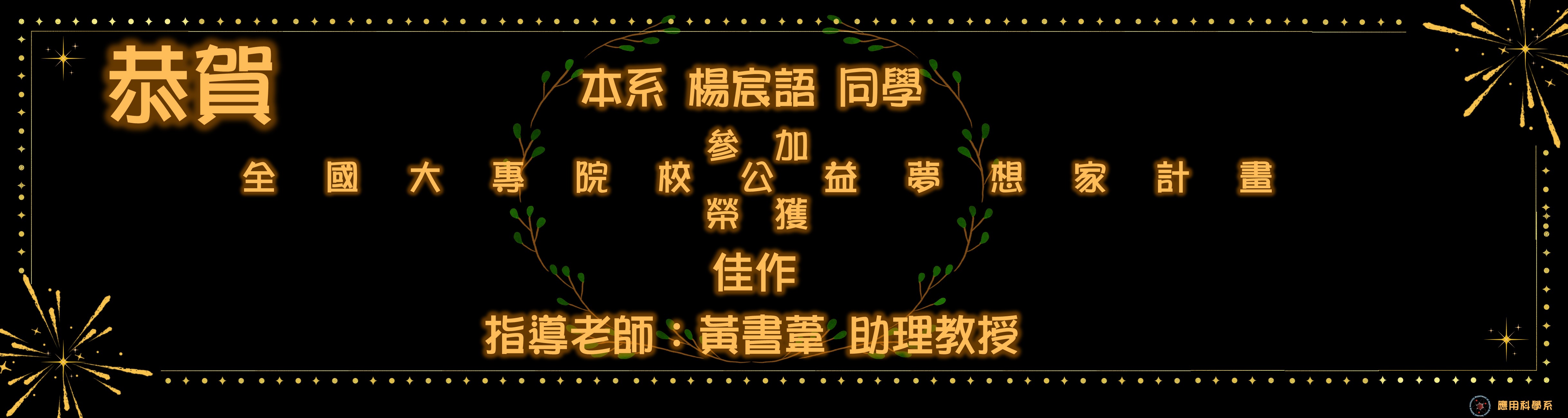 Link to 恭賀書葦老師
