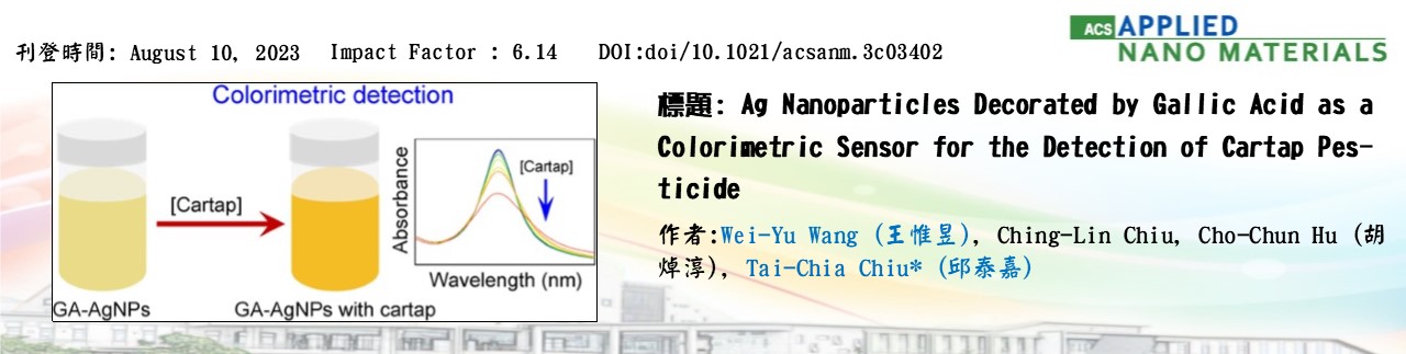 Link to 邱泰嘉老師 胡焯淳老師研究論文