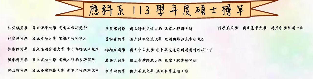 Link to 113學年度榜單