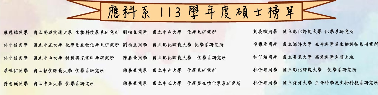 Link to 113學年度榜單