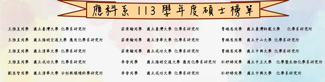 Link to 113學年度榜單