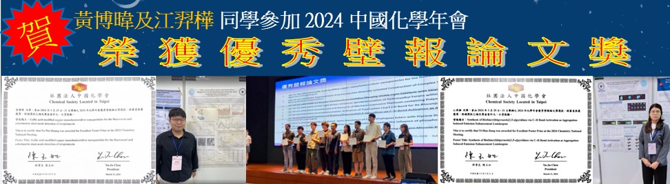 Link to 化學年會壁報論文獎